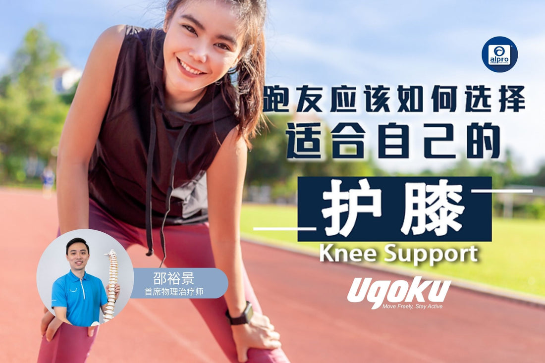 Featured image for 喜欢运动的你,该如何选择适合自己的【护膝】