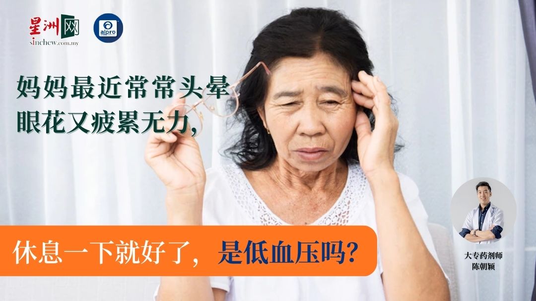 Featured image for 妈妈最近常常头晕眼花又疲累无力,休息一下就好了,是低血压吗?