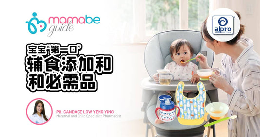 Featured image for 宝宝 "第一口" 辅食添加和必需品