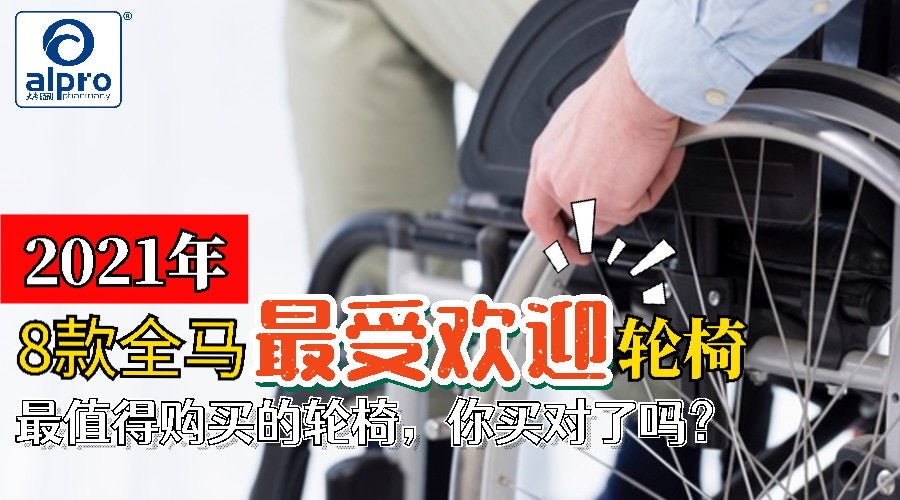 Featured image for 2021年8款全马【最受欢迎】轮椅