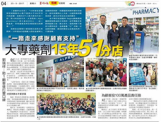 Featured image for 大专药剂第一分行15年周年纪念了