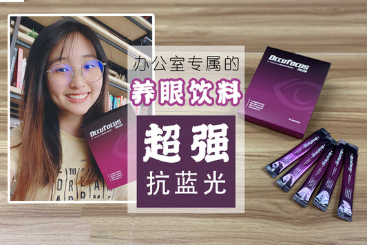 Featured image for 【上班族必看】电子产品的 蓝光 危害 眼睛，该如何应对？
