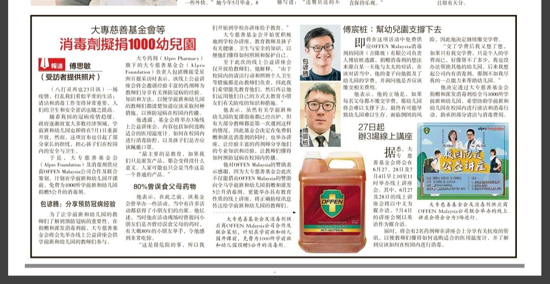 Featured image for 大专慈善基金会·消毒剂拟捐1000幼儿园