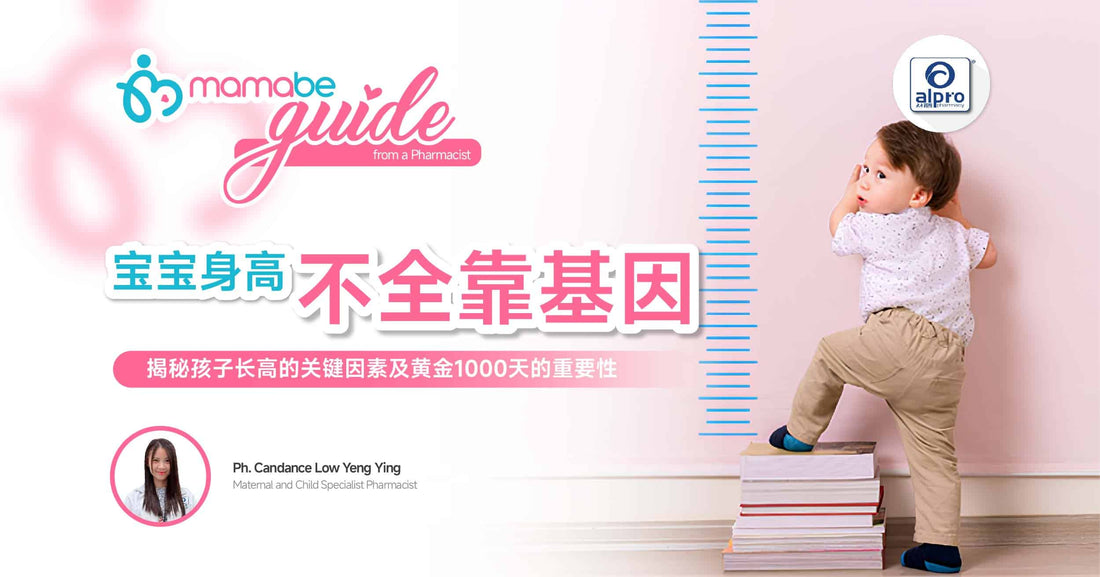 Featured image for 宝宝身高不全靠基因：揭秘孩子长高的关键因素及黄金1000天的重要性