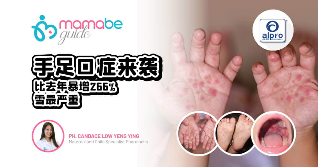 手足口症来袭！比去年暴增266% 雪最严重