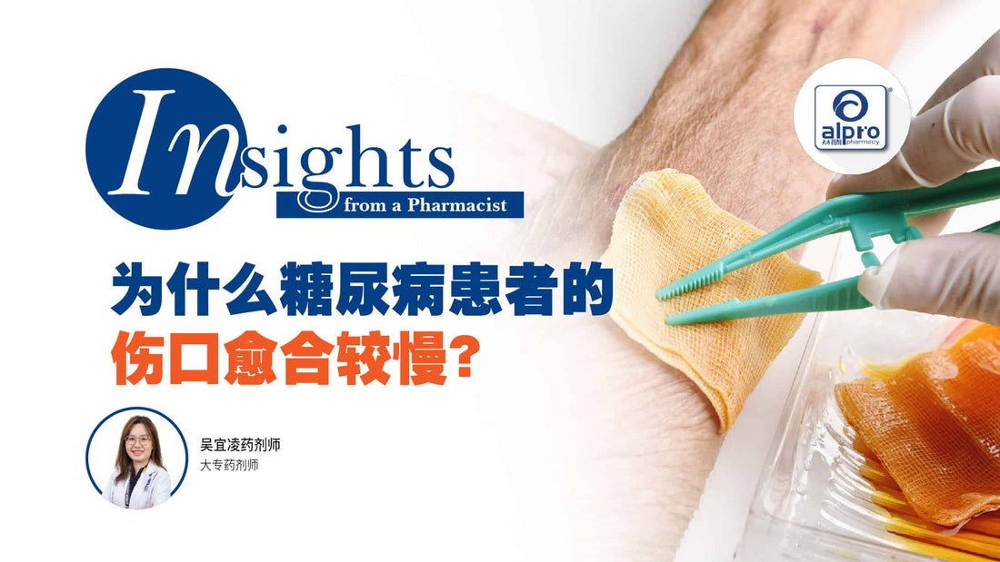 Featured image for 为什么糖尿病患者的伤口愈合较慢？