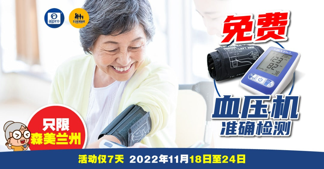 Featured image for 《森美兰州》免费血压计准确测试
