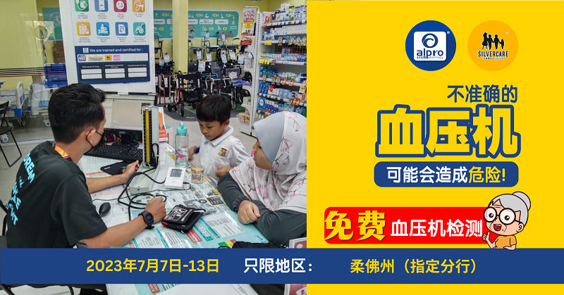 Featured image for 《柔佛州》免费血压计准确测试