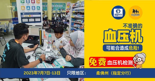 Featured image for 《柔佛州》免费血压计准确测试