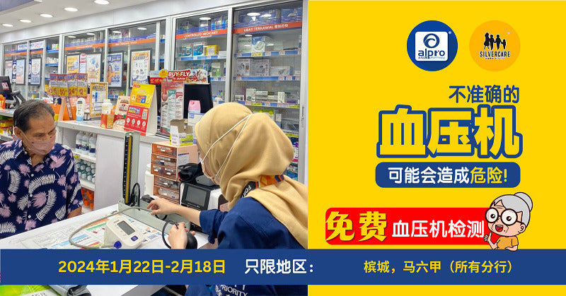 Featured image for 《槟城，马六甲》免费血压计准确测试