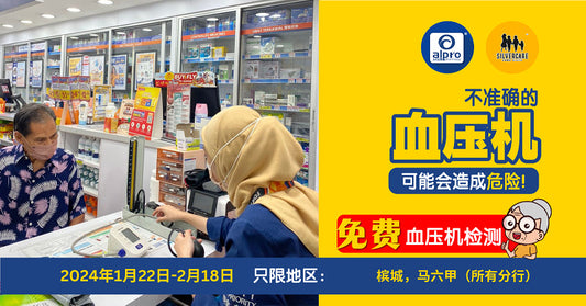 Featured image for 《槟城，马六甲》免费血压计准确测试