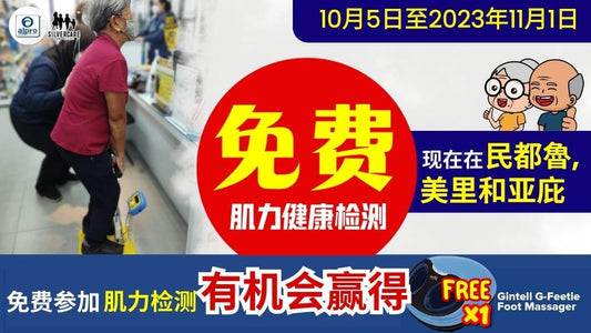 Featured image for 免费肌力检测《民都魯,美里和亚庇》