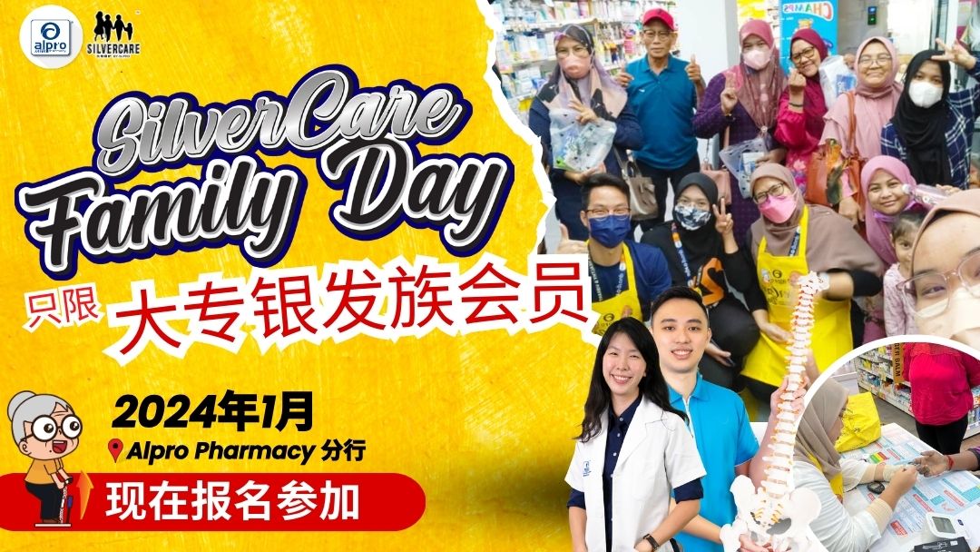 Featured image for 1月份-大专银发族家庭日