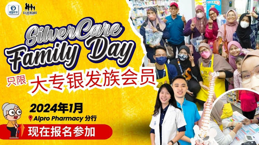 Featured image for 1月份-大专银发族家庭日