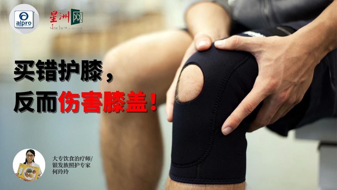 Featured image for 何玲玲／买错护膝，反而伤害膝盖！