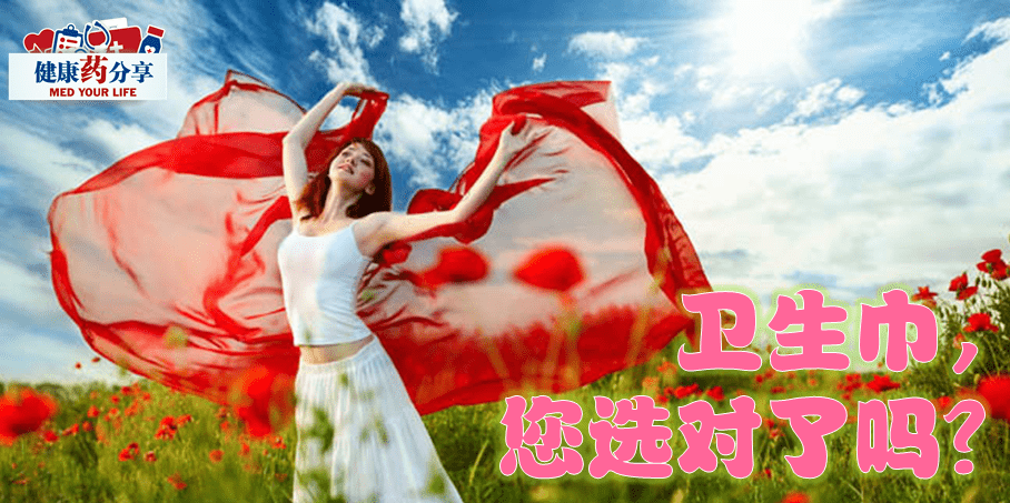 Featured image for 卫生巾，您选对了吗？