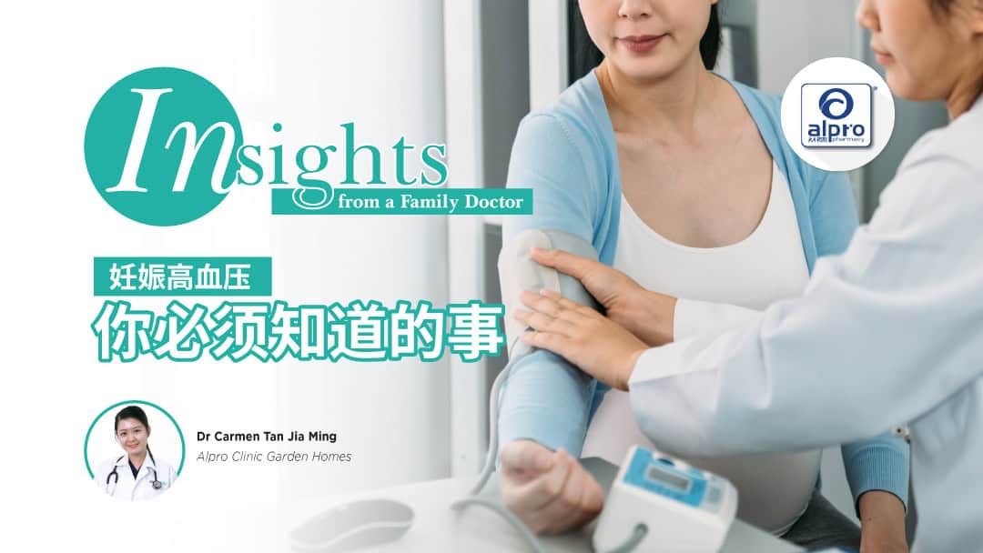 Featured image for 妊娠高血压 : 你必须知道的事