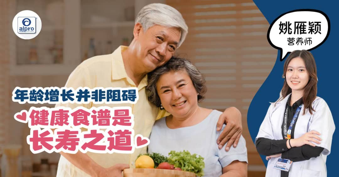 Featured image for 给予年长者的健康食谱： 饮食健康从心开始