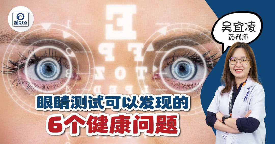 Featured image for 眼睛测试可以发现的6个健康问题
