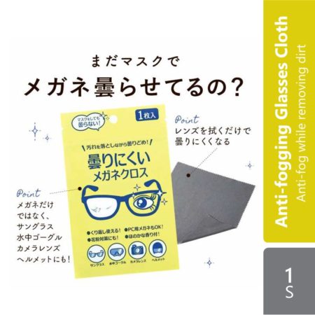 Cogit Anti-fogging Glasses Cloth 1s